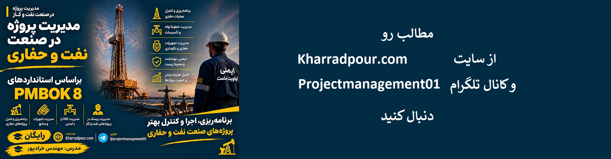 اساندارد پمباک 8 در نفت و صنعت حفاری